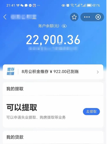 绥化公积金小额提取（小额公积金提取多久到账）